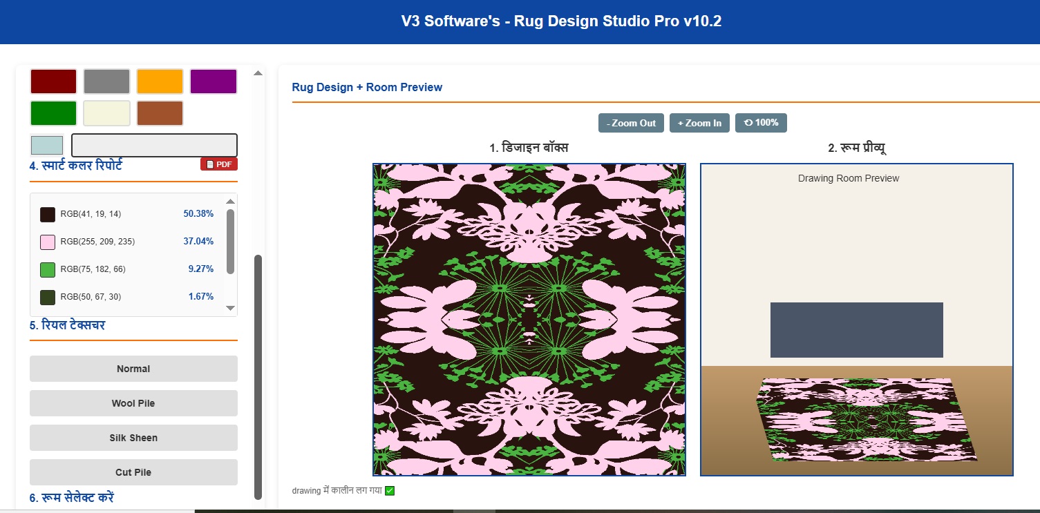 Carpet Design Software